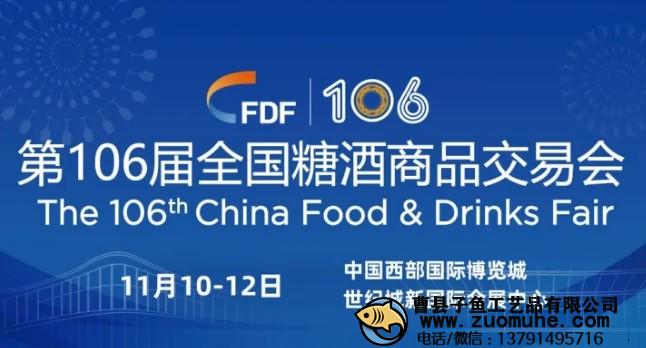 2022秋季糖酒會時間和地點是什么？在哪里舉辦？